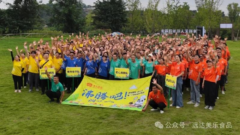 远达亿百体育2025秋季团建全记录